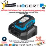 Գործիքի մարտկոցի լիցքավորիչ HOGERT HT2E242-C40