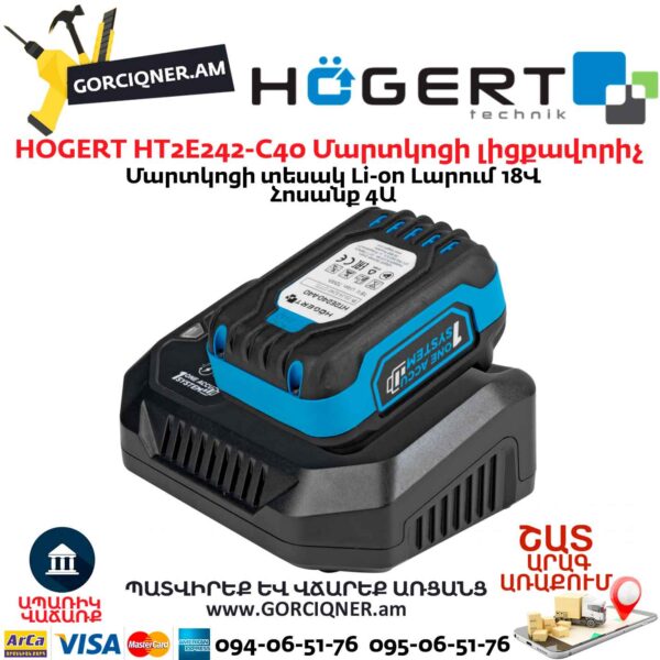 Գործիքի մարտկոցի լիցքավորիչ HOGERT HT2E242-C40