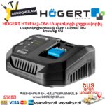 Գործիքի մարտկոցի լիցքավորիչ HOGERT HT2E243-C60