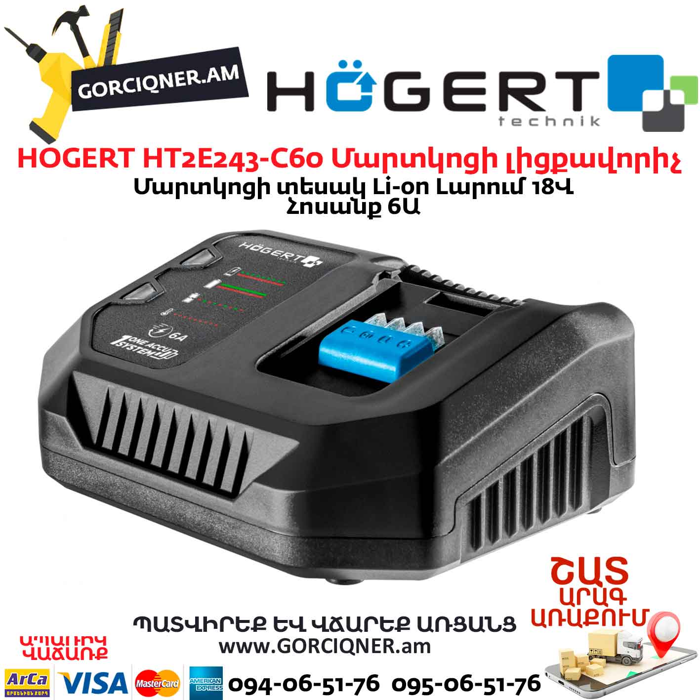 Գործիքի մարտկոցի լիցքավորիչ HOGERT HT2E243-C60 Գործիքի մարտկոցի լիցքավորիչ HOGERT HT2E243-C60
