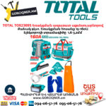 Եռակցման ապարատ աքսեսուարնորով TOTAL TOS23095 9Կտ