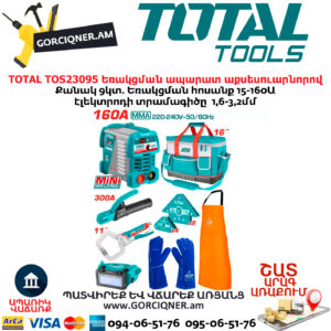 Եռակցման ապարատ աքսեսուարնորով TOTAL TOS23095 9Կտ