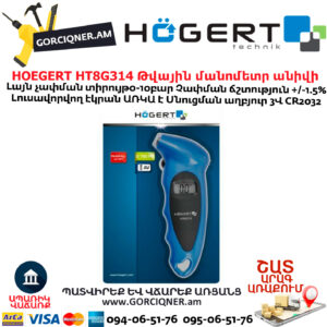 Թվային մանոմետր անիվի HOEGERT HT8G314