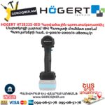 Հարվածային պտուտակադարձիչ HOGERT HT2E225-0ID