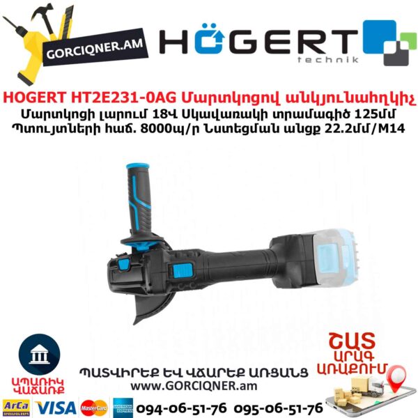 Մարտկոցով անկյունային հղկող մեքենա HOGERT HT2E231-0AG