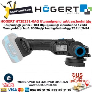 Մարտկոցով անկյունային հղկող մեքենա HOGERT HT2E231-0AG