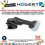 Մարտկոցով անկյունային հղկող մեքենա HOGERT HT2E231-0AG