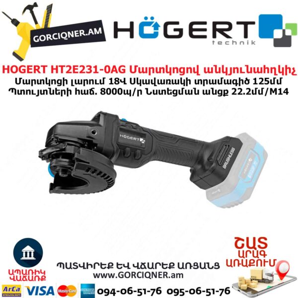 Մարտկոցով անկյունային հղկող մեքենա HOGERT HT2E231-0AG