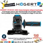 Մարտկոցով անկյունային հղկող մեքենա HOGERT HT2E231-0AG