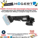 Аккумуляторная бесщеточная углошлифмашина HOGERT HT2E232-0AG 125MM/18В — изображение 6