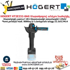 Մարտկոցով անկյունային հղկող մեքենա HOGERT HT2E232-0AG