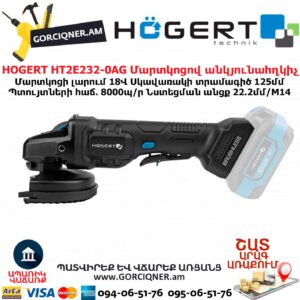 Մարտկոցով անկյունային հղկող մեքենա HOGERT HT2E232-0AG