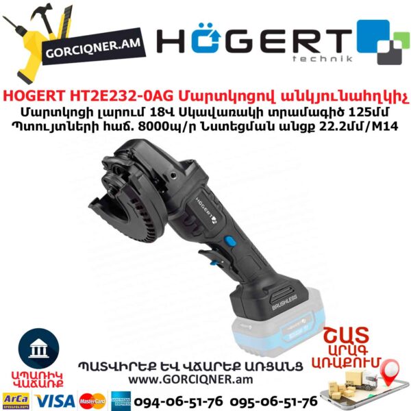 Մարտկոցով անկյունային հղկող մեքենա HOGERT HT2E232-0AG