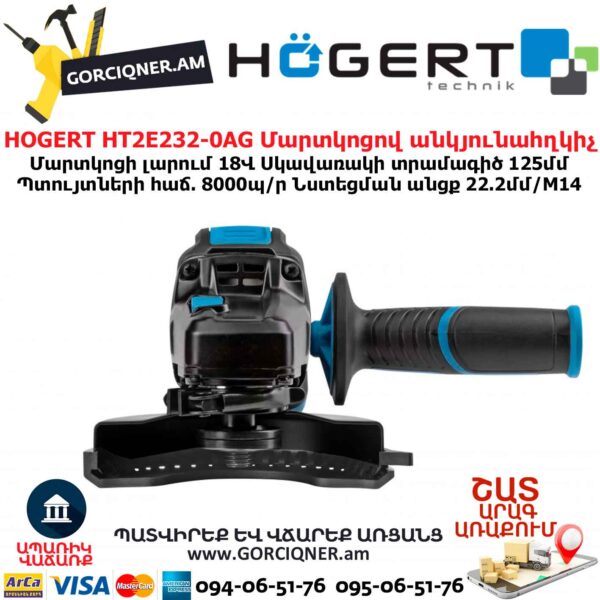 Մարտկոցով անկյունային հղկող մեքենա HOGERT HT2E232-0AG