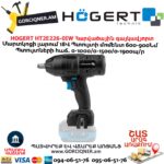 Մարտկոցով գայկավյորտ HOGERT HT2E226-0IW