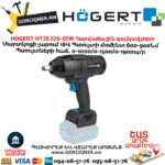 Մարտկոցով գայկավյորտ HOGERT HT2E226-0IW