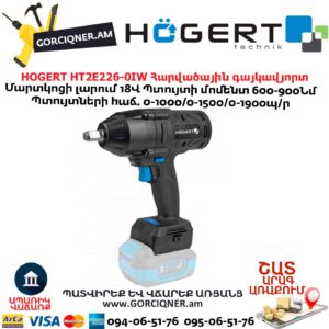 Մարտկոցով գայկավյորտ HOGERT HT2E226-0IW