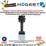 Մարտկոցով գայկավյորտ HOGERT HT2E227-0IW