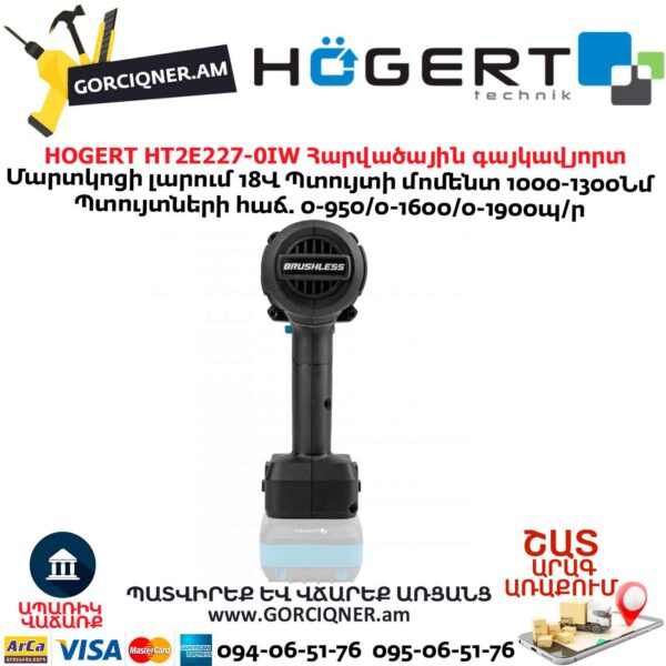 Մարտկոցով գայկավյորտ HOGERT HT2E227-0IW