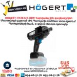 Մարտկոցով գայկավյորտ HOGERT HT2E227-0IW