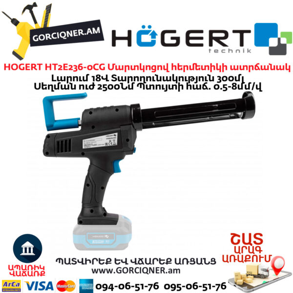 Մարտկոցով հերմետիկի ատրճանակ HOGERT HT2E236-0CG
