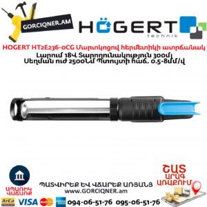 Մարտկոցով հերմետիկի ատրճանակ HOGERT HT2E236-0CG