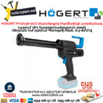 Մարտկոցով հերմետիկի ատրճանակ HOGERT HT2E236-0CG