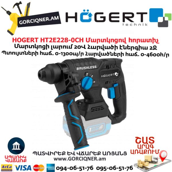 Մարտկոցով հորատիչ HOGERT HT2E228-0CH 18Վ/2Ջ