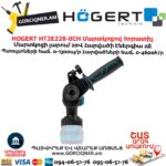 Մարտկոցով հորատիչ HOGERT HT2E228-0CH 18Վ/2Ջ