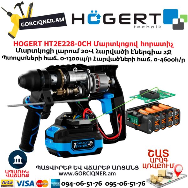 Մարտկոցով հորատիչ HOGERT HT2E228-0CH 18Վ/2Ջ