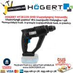Մարտկոցով հորատիչ HOGERT HT2E229-0HD