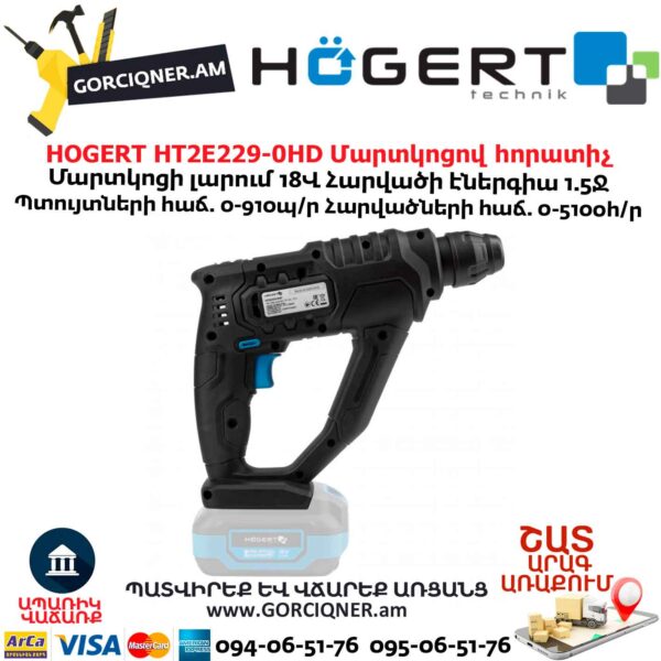 Մարտկոցով հորատիչ HOGERT HT2E229-0HD
