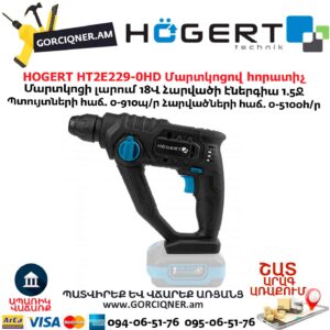 Մարտկոցով հորատիչ HOGERT HT2E229-0HD