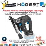 Մարտկոցով նրբասղոց HOGERT HT2E233-0JS