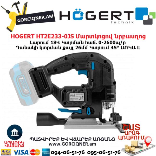 Մարտկոցով նրբասղոց HOGERT HT2E233-0JS