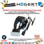 Մարտկոցով նրբասղոց HOGERT HT2E233-0JS