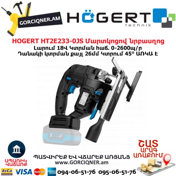 Մարտկոցով նրբասղոց HOGERT HT2E233-0JS