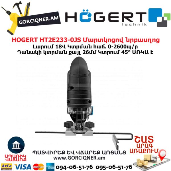 Մարտկոցով նրբասղոց HOGERT HT2E233-0JS