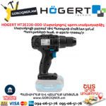 Մարտկոցով պտուտակադարձիչ HOGERT HT2E220-0DD
