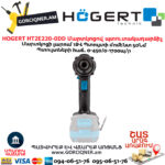 Մարտկոցով պտուտակադարձիչ HOGERT HT2E220-0DD