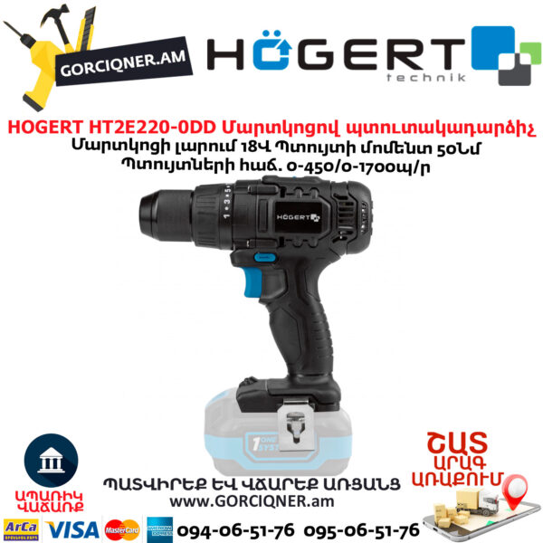 Մարտկոցով պտուտակադարձիչ HOGERT HT2E220-0DD