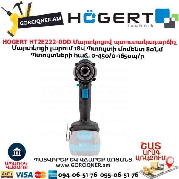 Մարտկոցով պտուտակադարձիչ HOGERT HT2E222-0DD