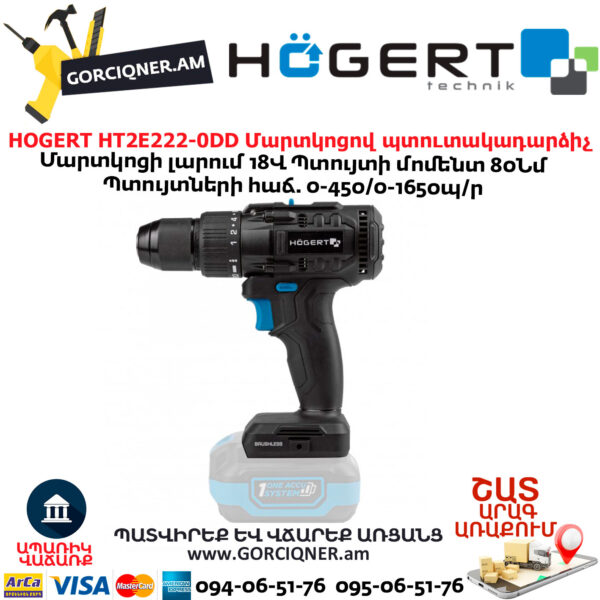 Մարտկոցով պտուտակադարձիչ HOGERT HT2E222-0DD