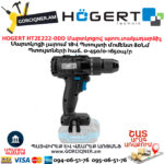 Մարտկոցով պտուտակադարձիչ HOGERT HT2E222-0DD