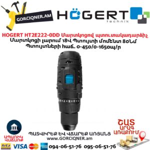 Մարտկոցով պտուտակադարձիչ HOGERT HT2E222-0DD