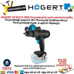 Մարտկոցով պտուտակադարձիչ HOGERT HT2E222-0DD