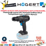 Մարտկոցով պտուտակադարձիչ HOGERT HT2E222-0DD