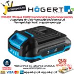 Մարտկոցով պտուտակադարձիչ HOGERT HT2E244-B12DD
