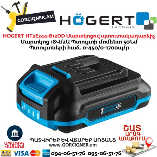 Մարտկոցով պտուտակադարձիչ HOGERT HT2E244-B12DD
