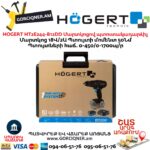 Մարտկոցով պտուտակադարձիչ HOGERT HT2E244-B12DD